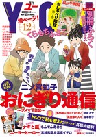 月刊YOU12月号 (c)YOU2014年12月号／集英社