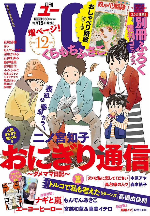 月刊YOU12月号 (c)YOU2014年12月号／集英社