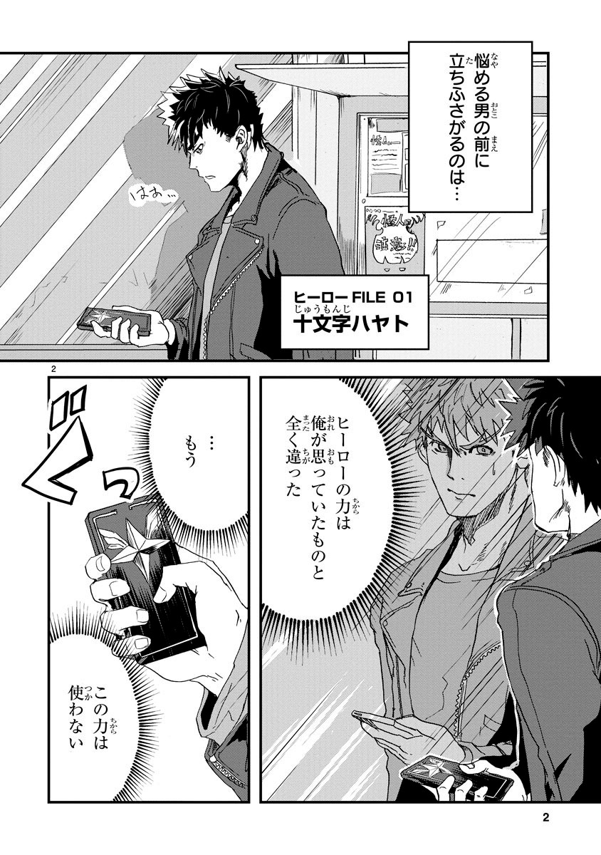 「俺とヒーローと魔法少女」より。