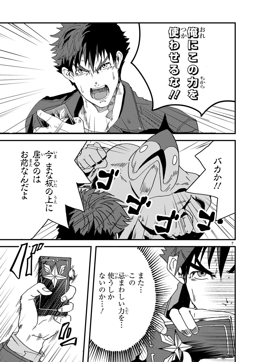 「俺とヒーローと魔法少女」より。