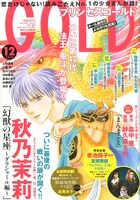 プリンセスGOLD12月号