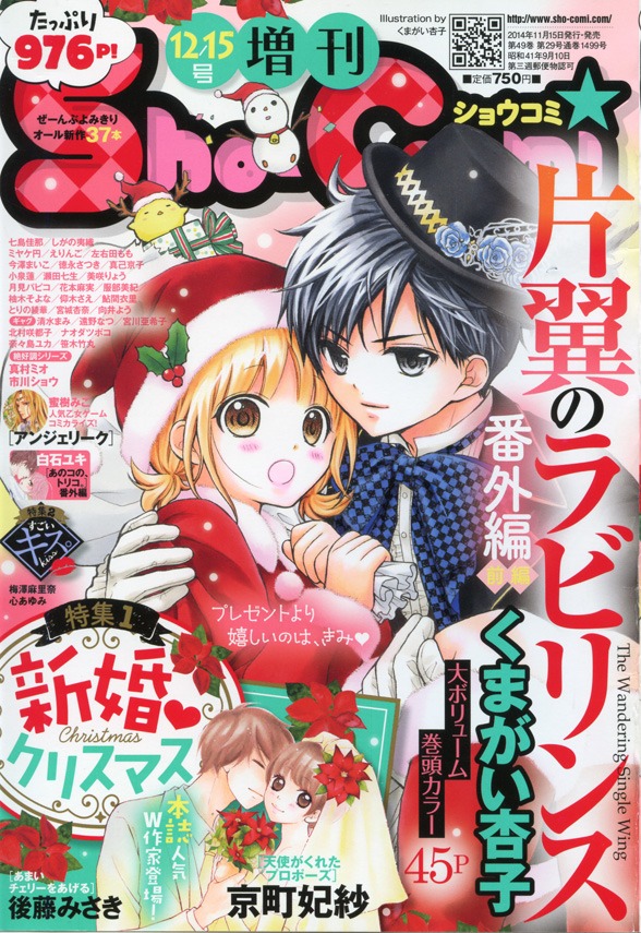 Sho-Comi増刊12月15日号