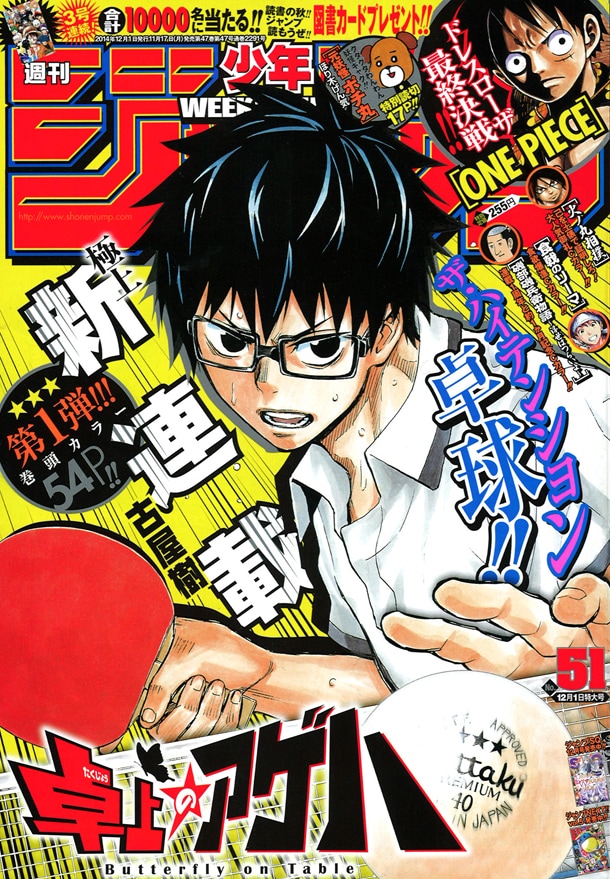 週刊少年ジャンプ51号