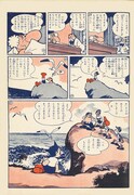 「鉄腕アトム」1巻より、「フランケンシュタイン」と「海蛇島」のつなぎ部分。 (c)手塚プロダクション