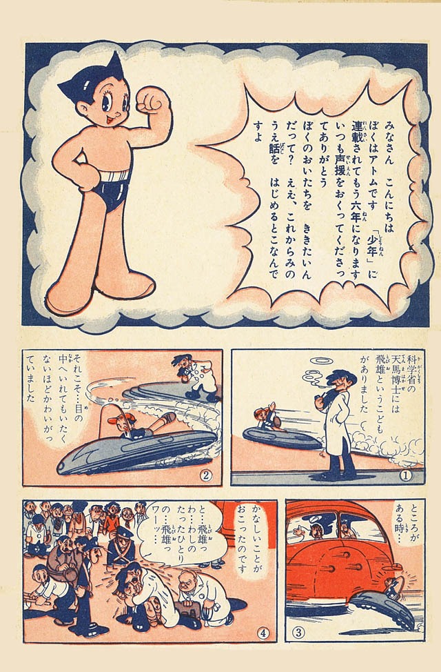 「鉄腕アトム」1巻より、プロローグ部分。 (c)手塚プロダクション