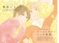 美術手帖12月号のボーイズラブ特集より。
