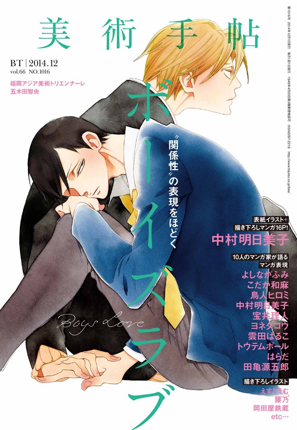 美術手帖12月号