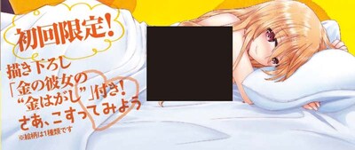 赤衣丸歩郎「金の彼女 銀の彼女」2巻の帯裏。