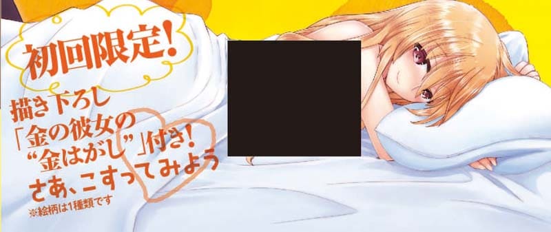 赤衣丸歩郎「金の彼女 銀の彼女」2巻の帯裏。