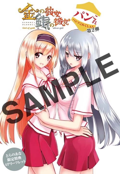 とらのあな特別特典の描き下ろし4P小冊子「パンこれ」第2弾