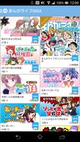 「まんがライフ GIGA」の画面サンプル。
