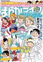 まんがライフオリジナル