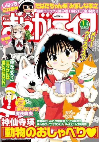 まんがライフ