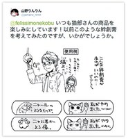 山野がフェリシモにTwitterで送ったツイート。