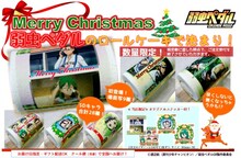 「弱虫ペダル GRANDE ROAD」クリスマスロールケーキ