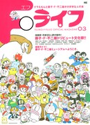「Fライフ」第3号