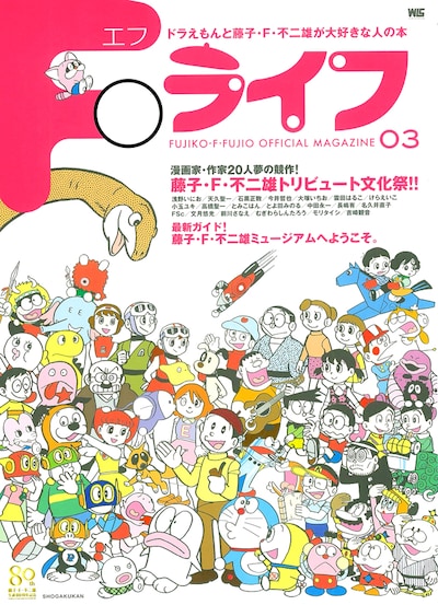 「Fライフ」第3号