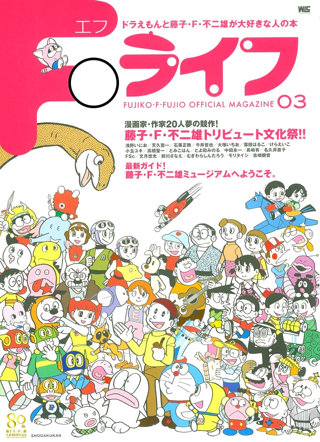 「Fライフ」第3号