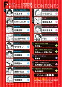 「Fライフ」第3号より「藤子・F・不二雄トリビュート文化祭」の目次ページ。