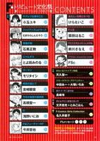 「Fライフ」第3号より「藤子・F・不二雄トリビュート文化祭」の目次ページ。