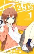 「EとT。～えいがとてんし。～」1巻