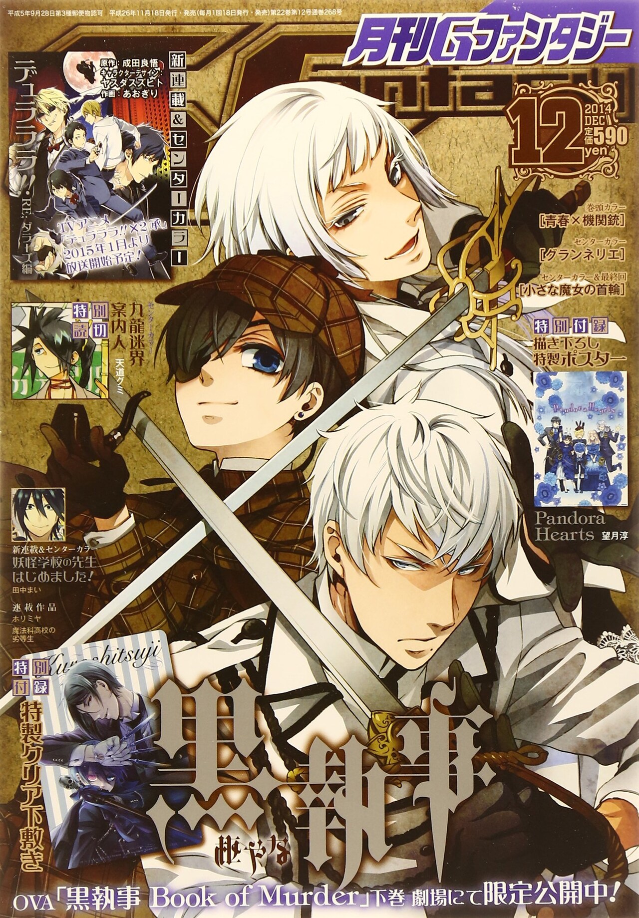 月刊Gファンタジー12月号