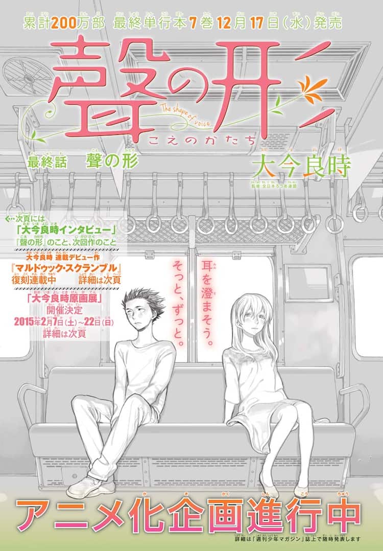 聲の形 アニメ化決定 本日発売の週マガで完結 2月に原画展も コミックナタリー