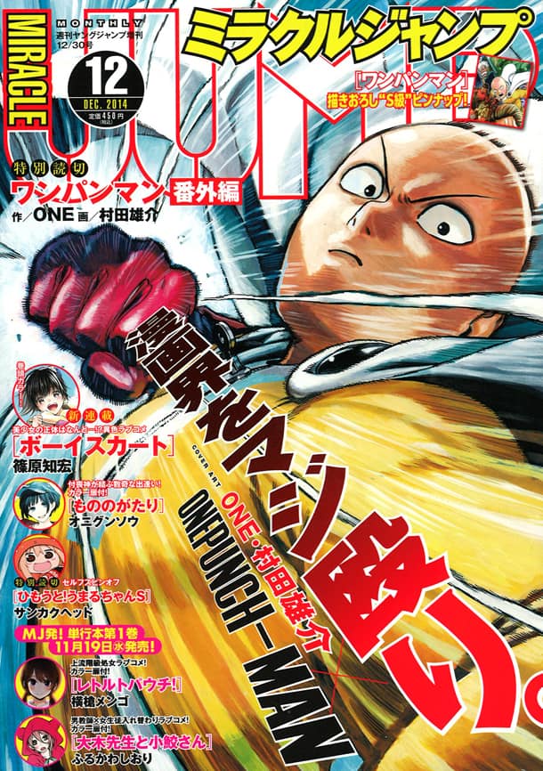 ワンパンマン 番外編がミラクルジャンプに 篠原知宏の新連載も コミックナタリー