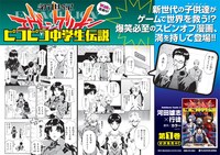 「新世紀エヴァンゲリオン ピコピコ中学生伝説」POP。 (C)カラー