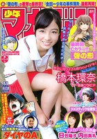 週刊少年マガジン51号