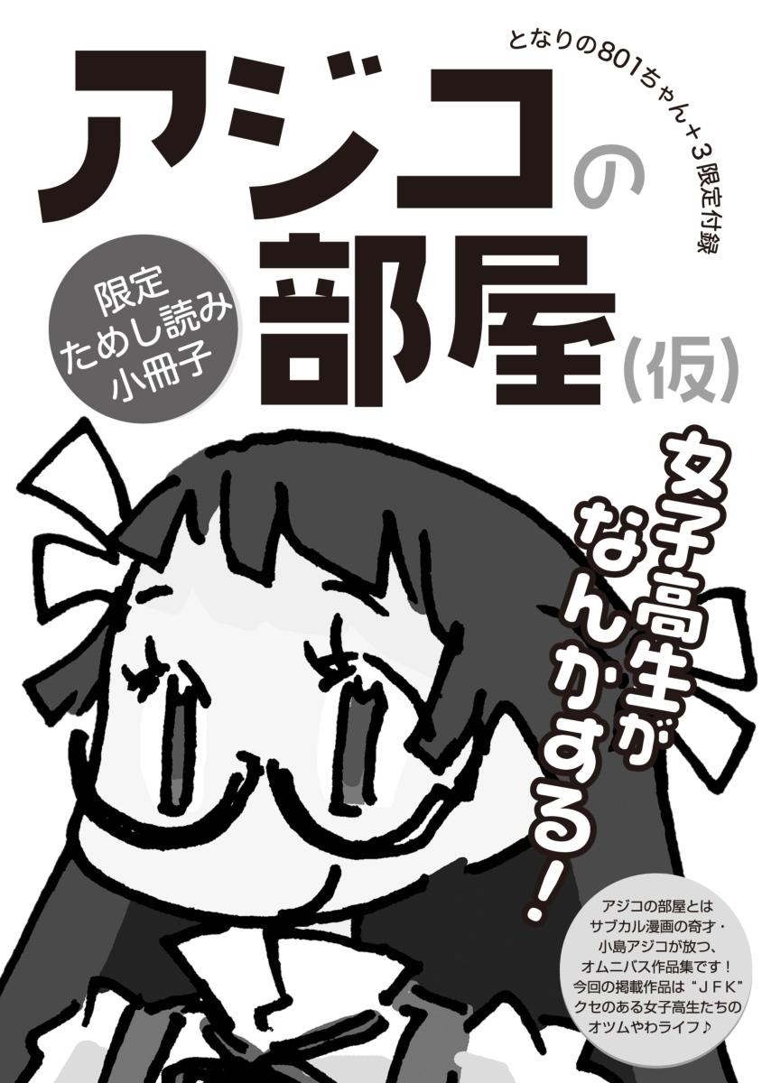初回限定特典の小冊子。