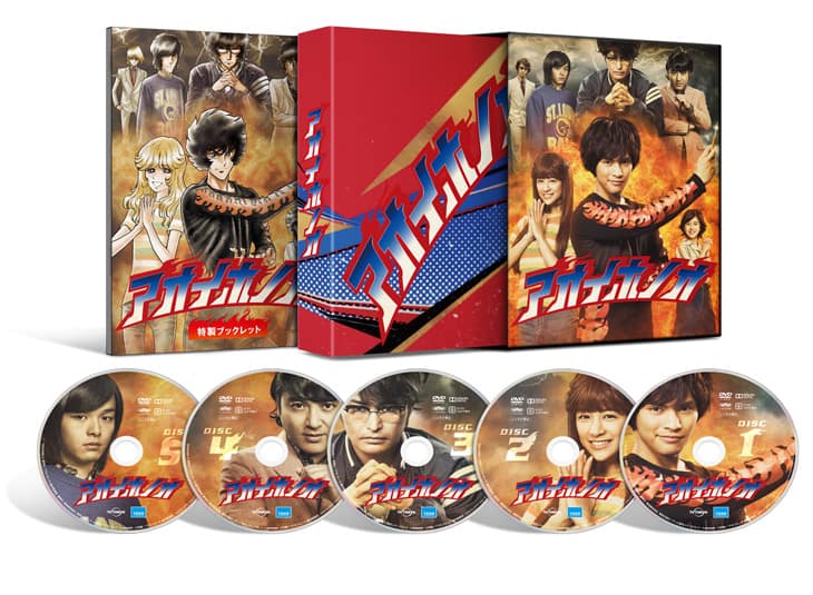 ドラマ「アオイホノオ」BD＆DVD-BOXが発売、ディレクターズカット版も 