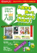 Honya Clubと「コミックナタリー大賞 2014」コラボフェアの詳細。