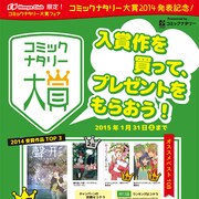 コミックナタリー大賞のフェアがHonya Clubで、対象作購入でグッズ贈呈