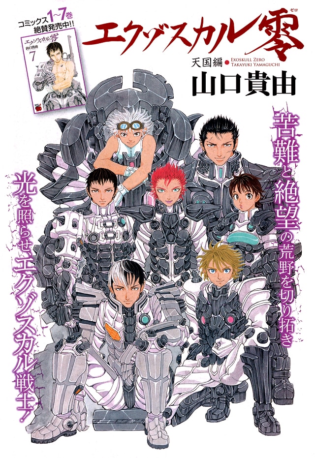 山口貴由「エクゾスカル零」最終回の扉ページ。