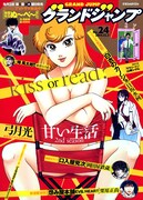 グランドジャンプ24号