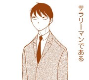 中村明日美子による4コマの一部。