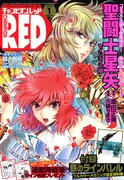 チャンピオンRED2015年1月号