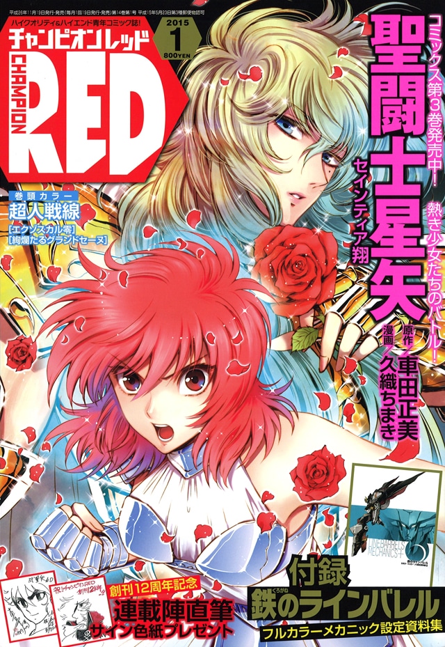 チャンピオンRED2015年1月号