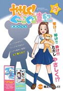 星里もちる「やさしく！ぐーるぐる真紀」第1話の扉ページ。