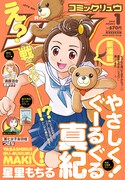 月刊COMICリュウ2015年1月号