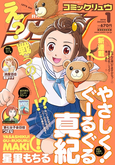 月刊COMICリュウ2015年1月号