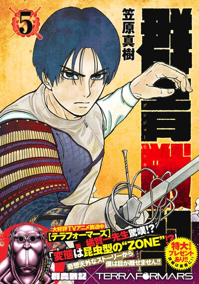 「群青戦記グンジョーセンキ」5巻