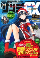 月刊サンデーGX12月号