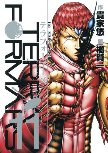 「テラフォーマーズ」11巻