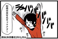 「絶望男子と中国娘」第4話より。