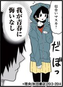 「絶望男子と中国娘」第2話より。