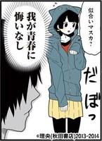 「絶望男子と中国娘」第2話より。