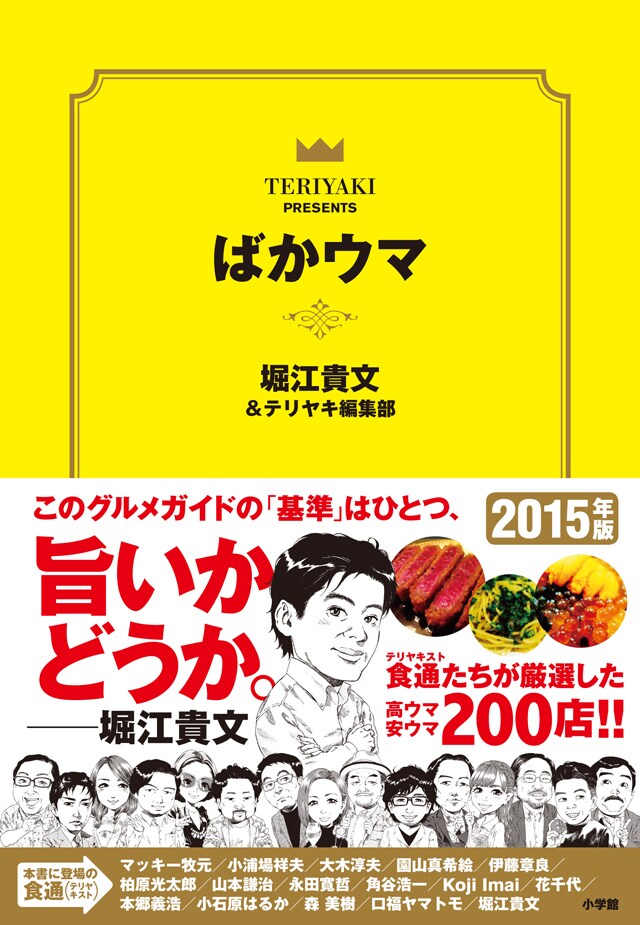 「ばかウマ」（帯付き）