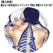 「ヤング ブラック・ジャック」クリアポスターの購入者に贈られるステッカー。